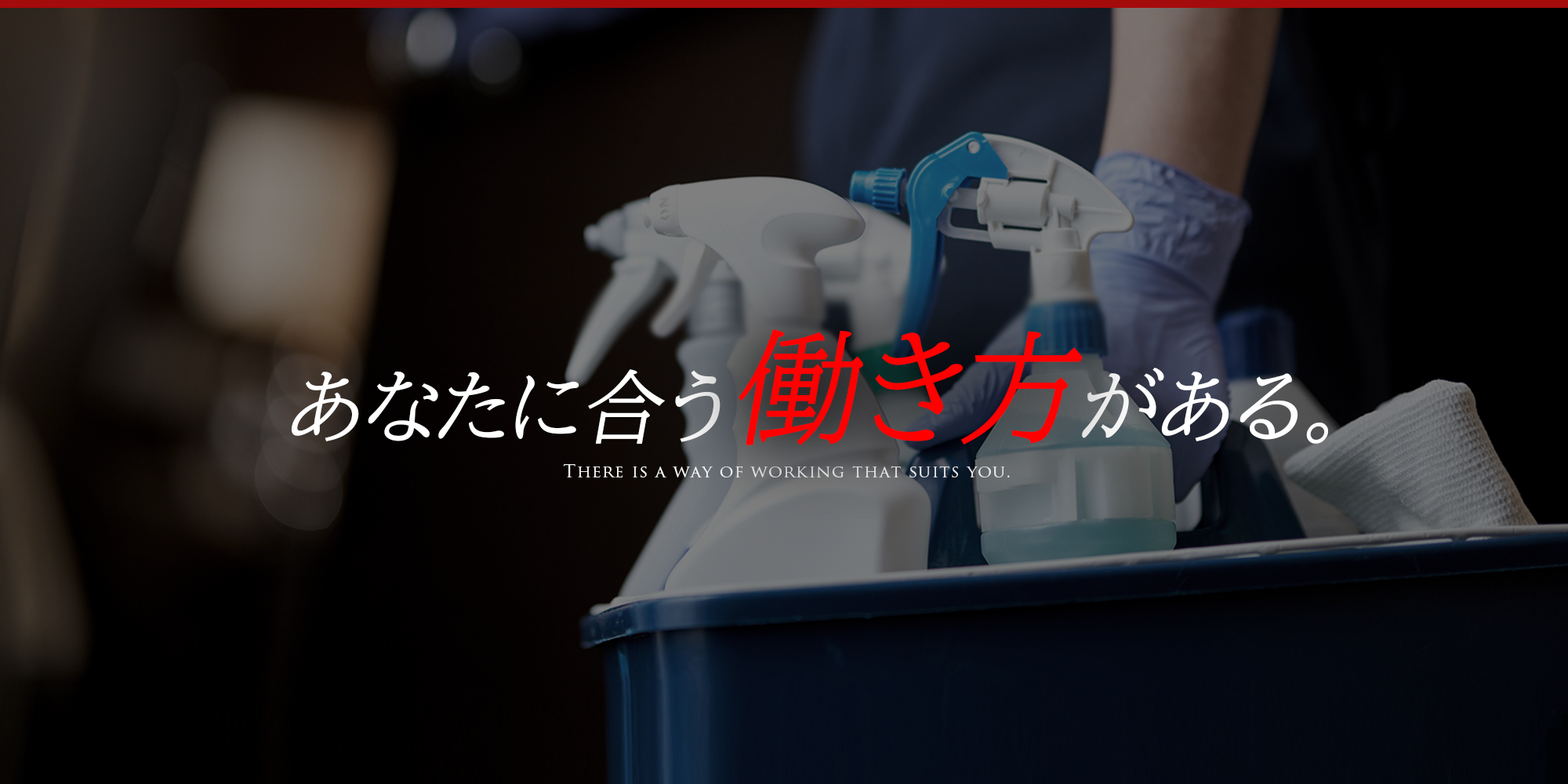 あなたに合う働き方がある。