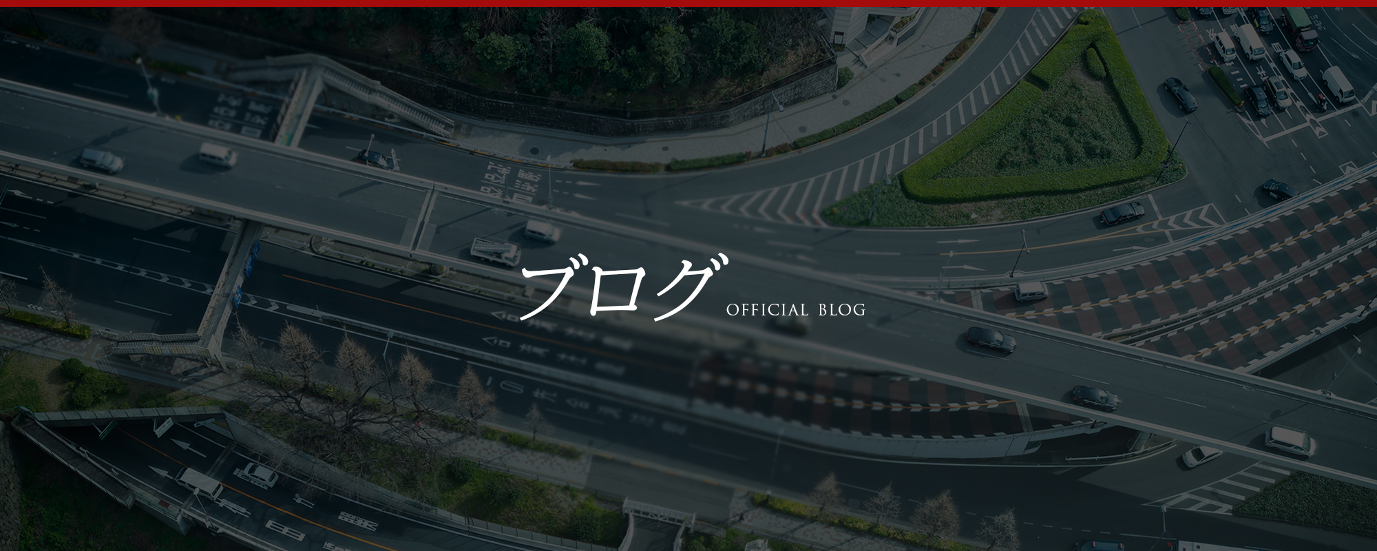 ブログ